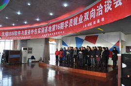 無錫IBM軟件與服務外包實訓基地第十六期學員就業雙選會在我院隆重舉行，助力軟件外包人才精準對接